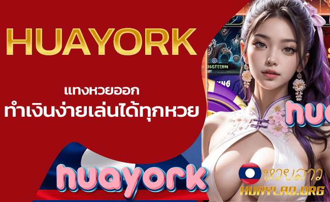 HuayOrk